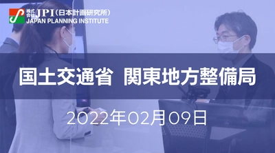 国土交通省　関東地方整備局：東京国道事務所「交通結節点事業」の進捗と今後の展開【JPIセミナー 2月09日(水)開催】