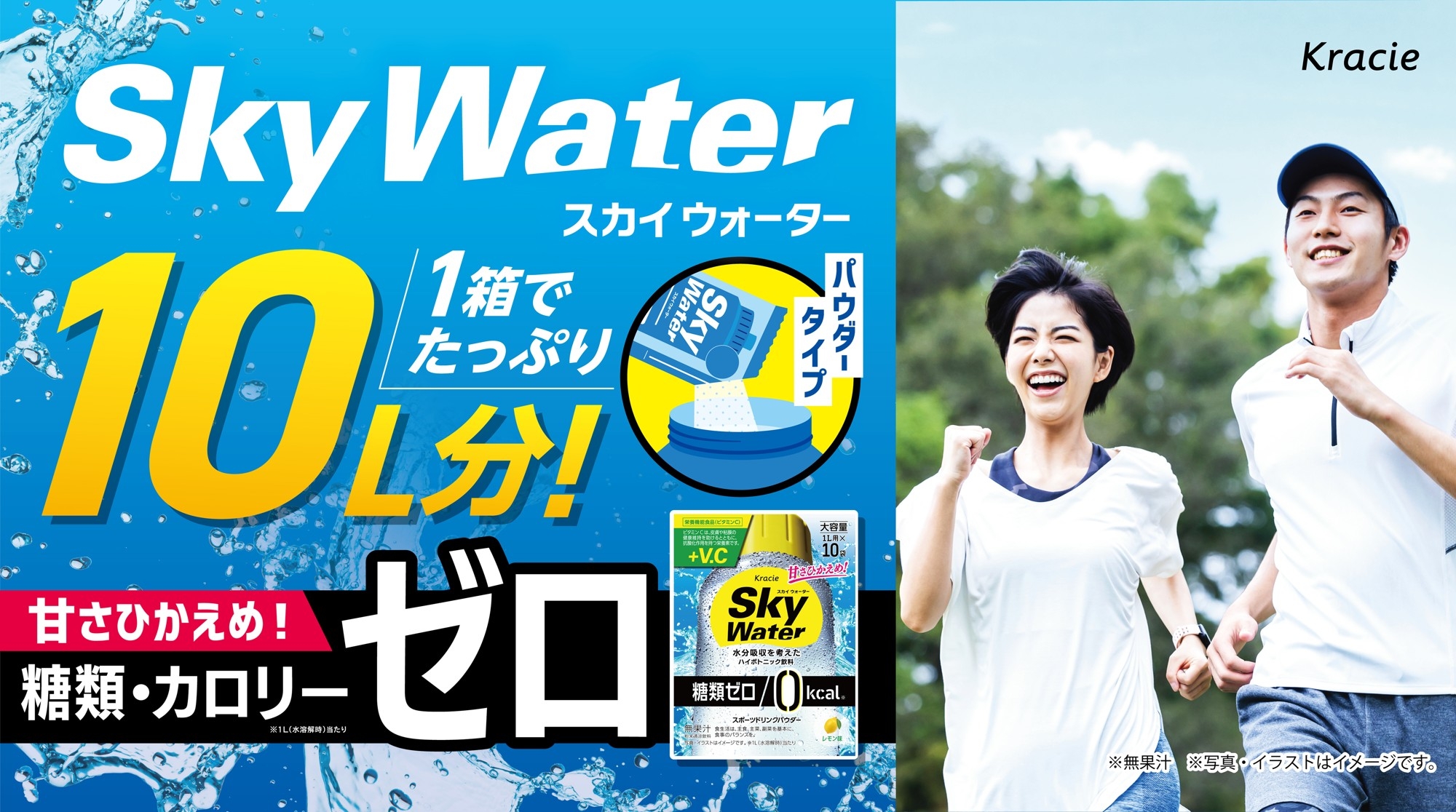 日常の水分補給に適したハイポトニック飲料「スカイウォーター」
レモン味が新ラインナップとして登場！