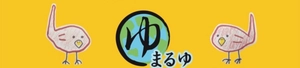 元祖骨なし手羽先・創作料理・まるゆ