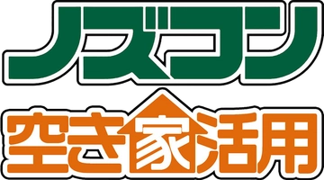 株式会社ノズコン空き家活用