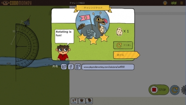 教材画面の例2ー正解時(三ッ星)