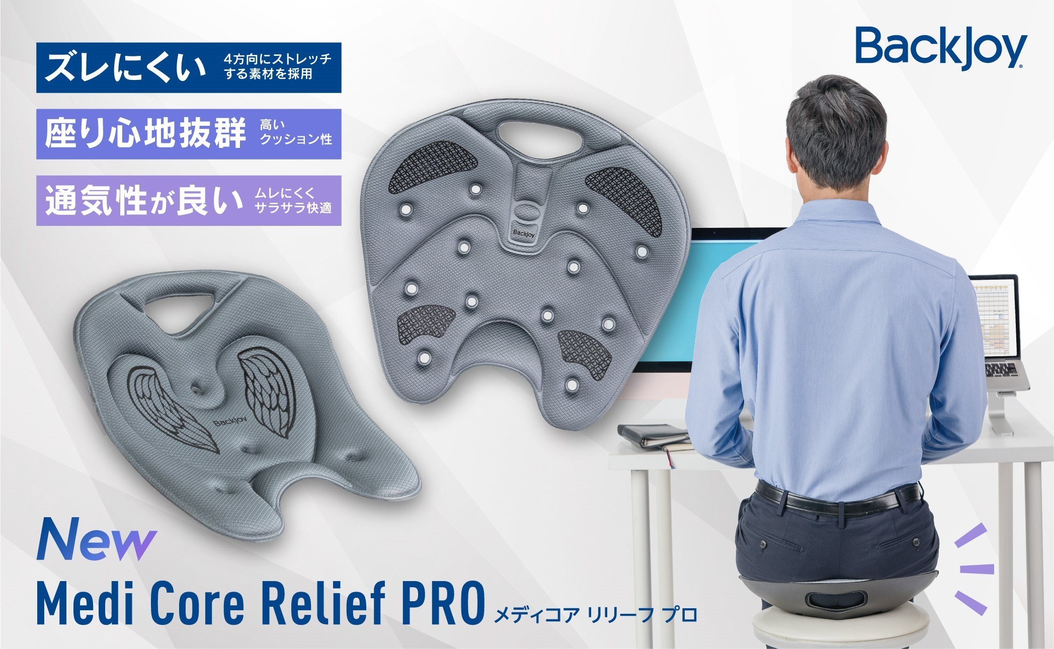 テコの原理」で腰の負担を軽減するバックジョイ 機能性と快適性を追求