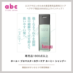 髪色も気持ちも穏やかに。ホーユー プロマスターカラーケア カーミー シャンプーで落ち着きのあるツヤ髪へ