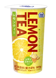 さわやかレモンをたっぷり味わう！！ 「レモンティー レモンスライス入り　３００ｇ」 ６／２１（火）　発売