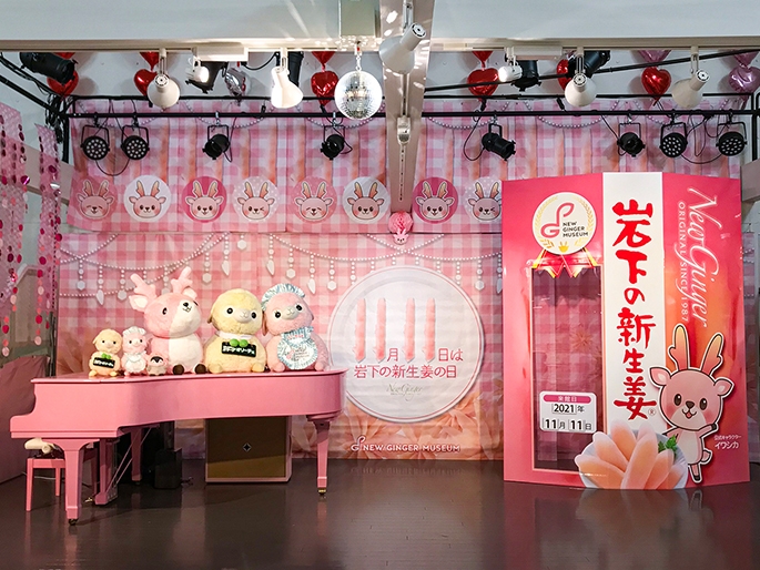 岩下の新生姜の日2021イベントステージ