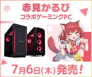 「赤見かるび」コラボゲーミングPC  2023年7月6日発売決定
