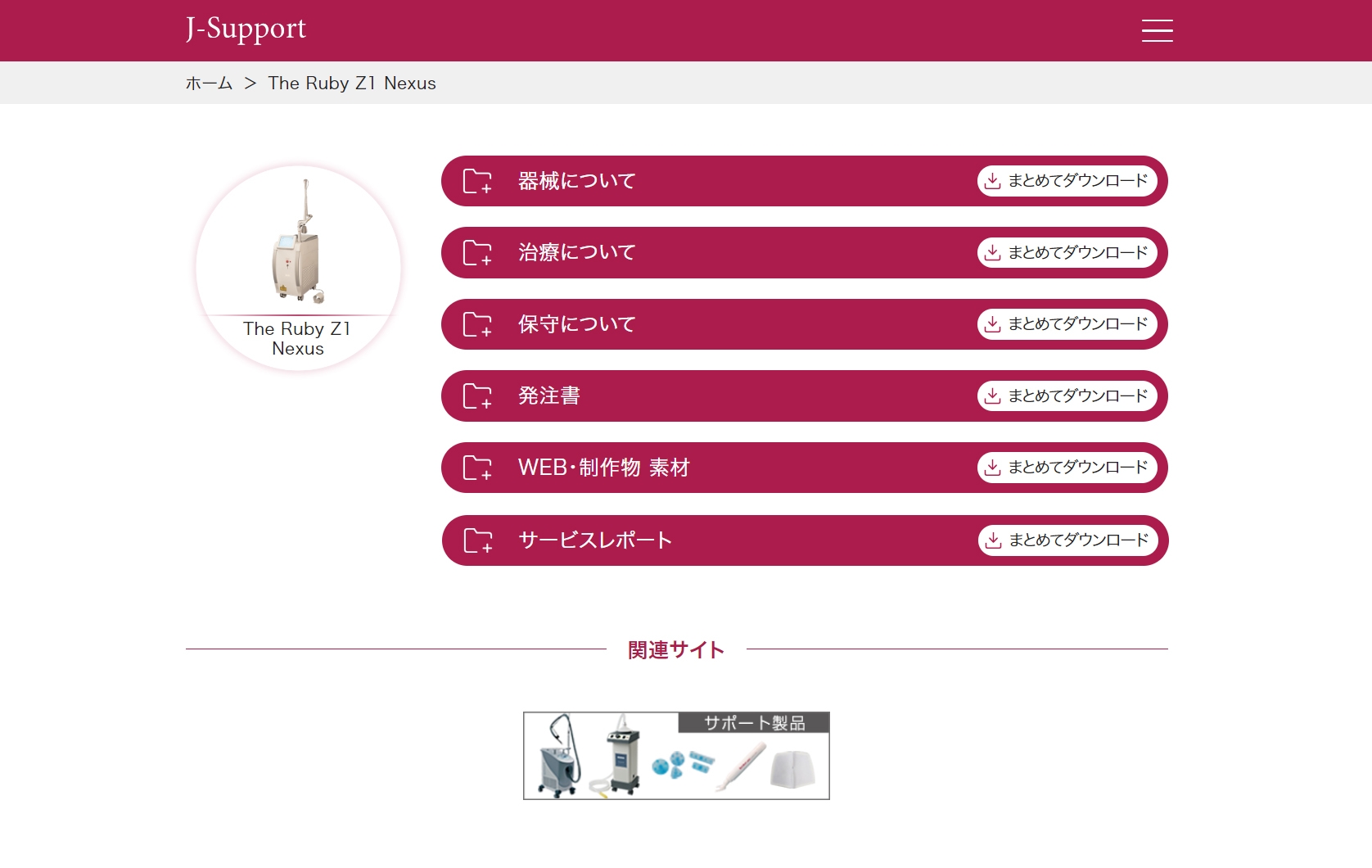 J-Support 製品画面(サンプル)
