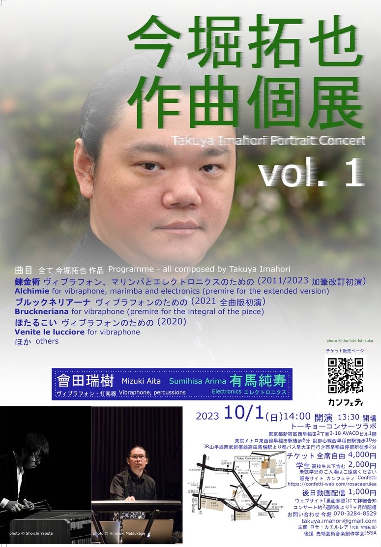 新進気鋭の現代音楽の作曲家・今堀拓也が ヴィブラフォン・打楽器奏者