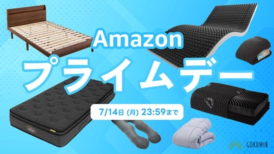 GOKUMINのベストセラーがAmazon プライムデーに登場｜夏の定番・冷感寝具や除湿パッドなどを期間限定でセール対象に