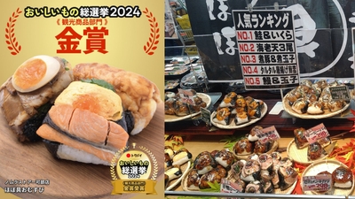 観光商品部門で金賞を受賞したノムラストアー可部店の「ほぼ具おむすび」 (写真右：ノムラストアー可部店提供)