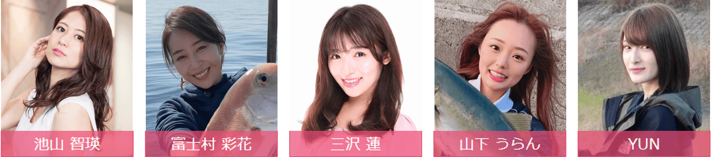 釣り業界のアイドルオーディション！ 『第12代 アングラーズアイドル』最終選考進出の5名決定！