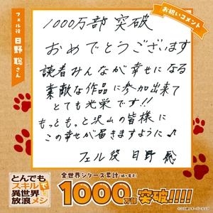 日野聡さん(フェル役)