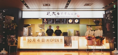 東大阪キャンパスで学生が運営するラーメン店「近大をすすらんか。」