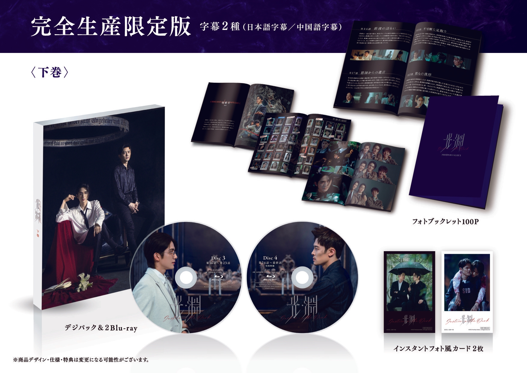 中華ブロマンスサスペンス『光・淵』 Blu-ray 下巻 (完全生産限定盤)が