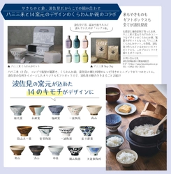 「八三三米（はさみまい）」及び 「八三三米くらわんかセット」完成お披露目会の開催について