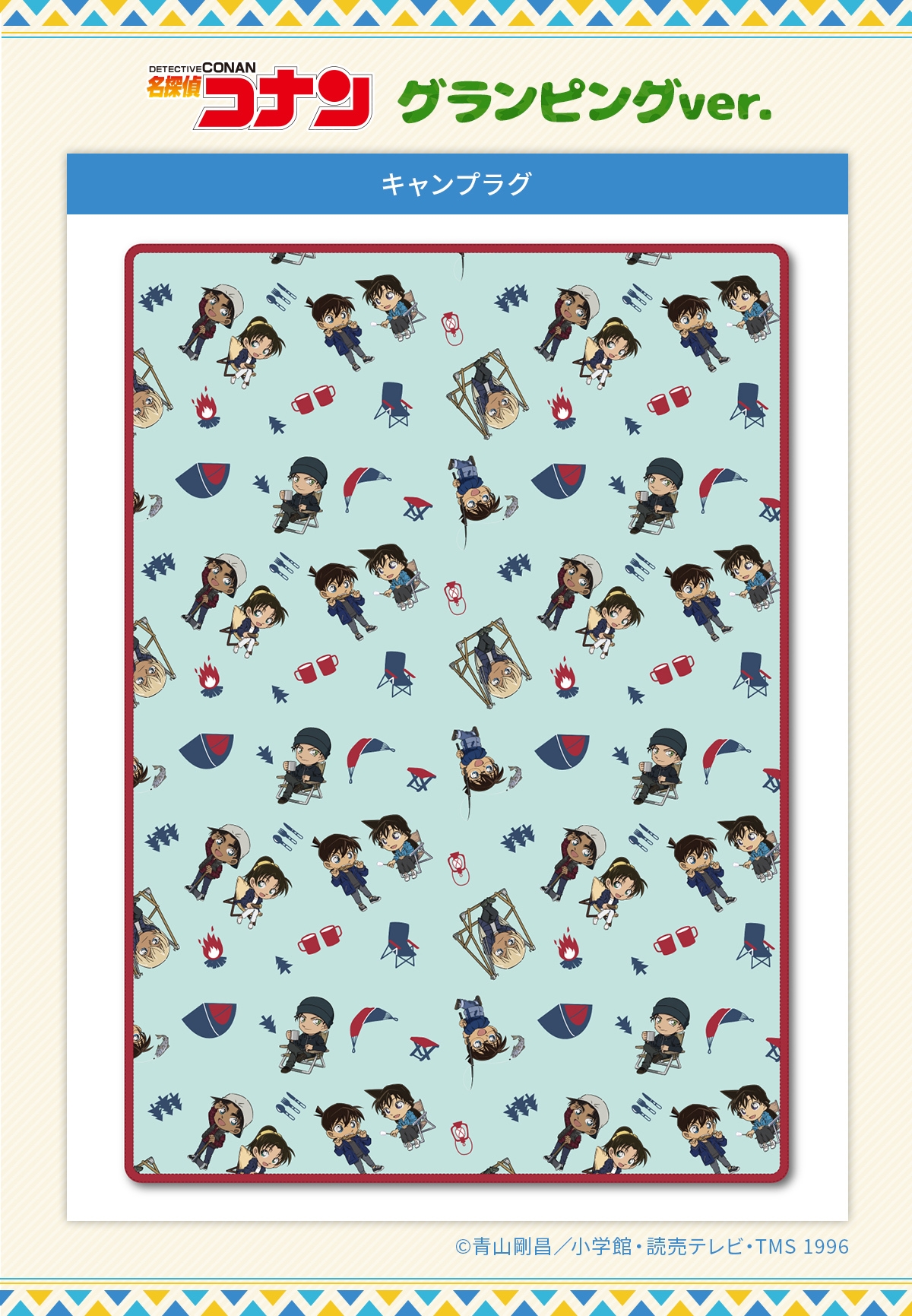 キャンプラグ グランピングver.