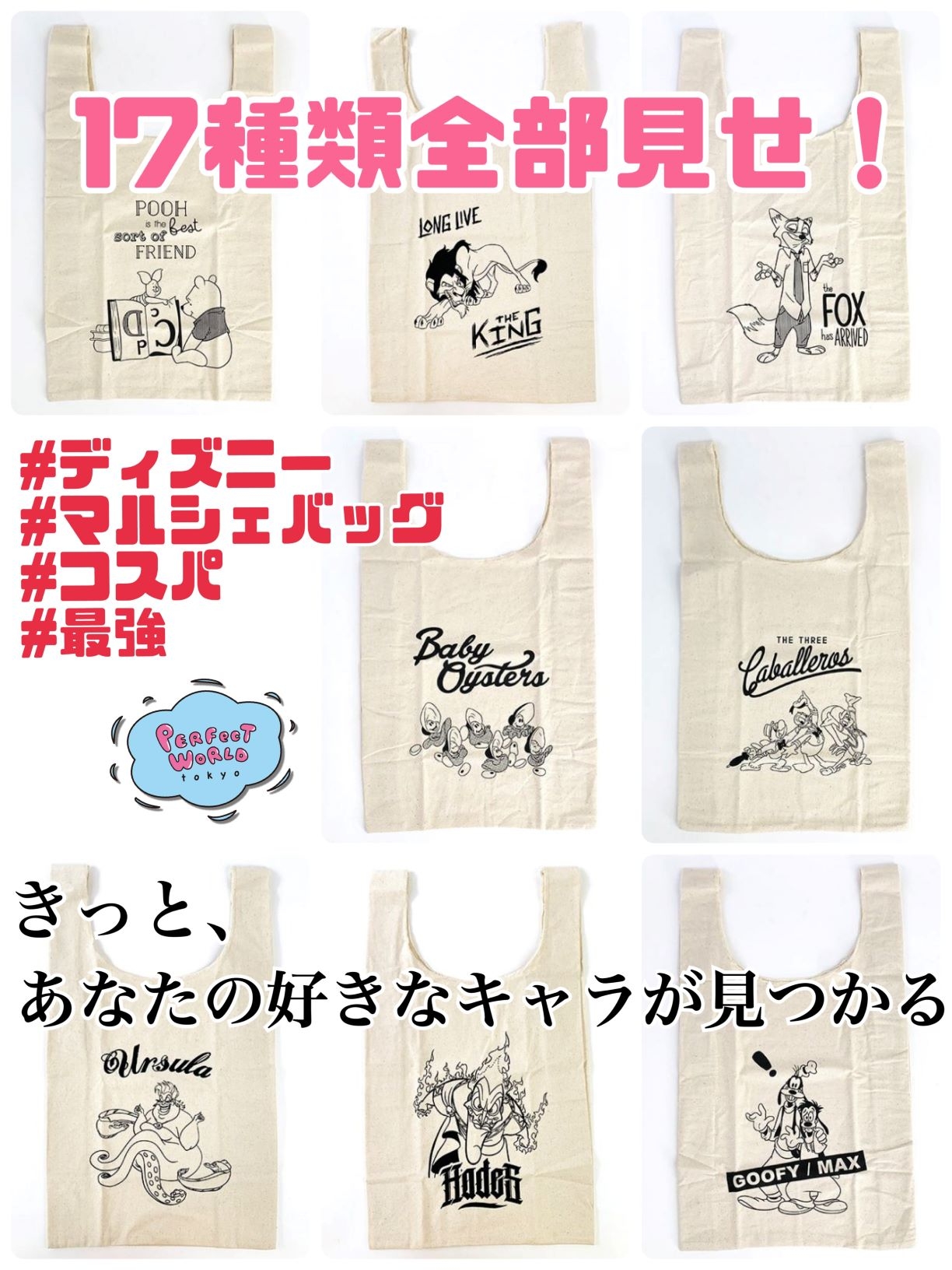 [コスパ良し◎]ナチュラルな風合いが年代を選ばないと話題のディズニーのマルシェバッグ♪17種類全部見せ！きっとあなたの好きなキャラクターが見つかる。