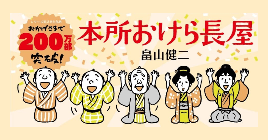 本所おけら長屋 1-20巻 全巻 外伝 サイン入り 本所おけら長屋 1-20巻 全巻 外伝 サイン入り