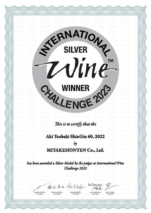 2023年IWC 銀賞賞状