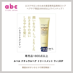 【ルベル ナチュラルヘア トリートメント ウィズEP】乾燥やダメージから守る、しっとりなめらかトリートメント