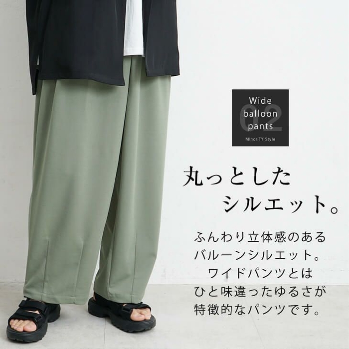 MinoriTY SELECT 2タック梨地ワイドバルーンパンツ