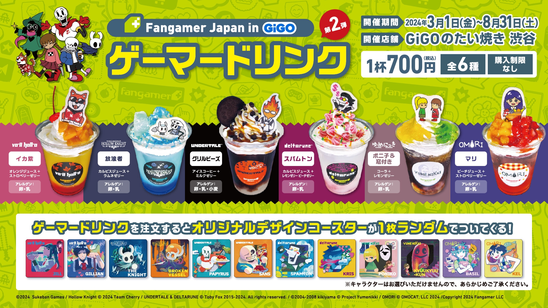Fangamer Japan in GiGO ゲーマードリンク第2弾販売のお知らせ
