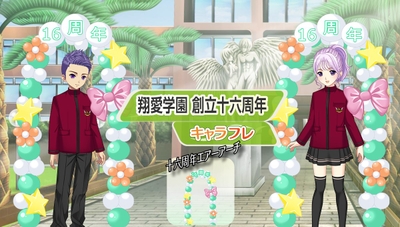 翔愛学園 創立十六周年