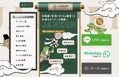 ホテル・民泊に特化した消防設備導入および許認可取得支援サービスの専用ランディングページ（LP）