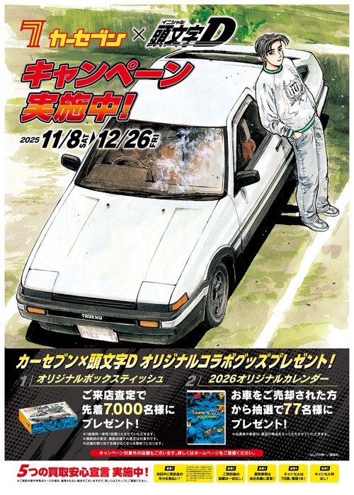 キャンペーンポスター