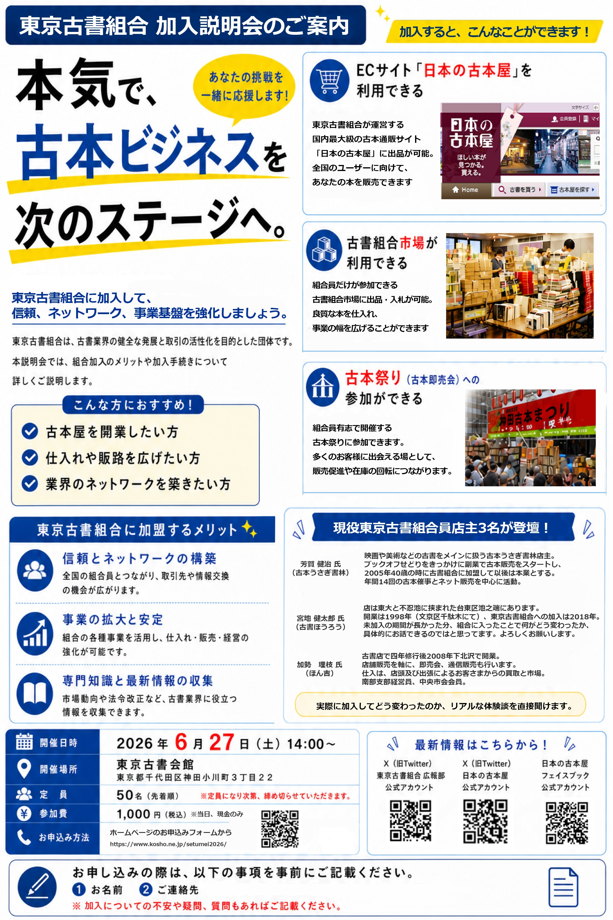 現役古書店主3名が語る仕入れ・相場・販売の実務 「東京古書組合 加入