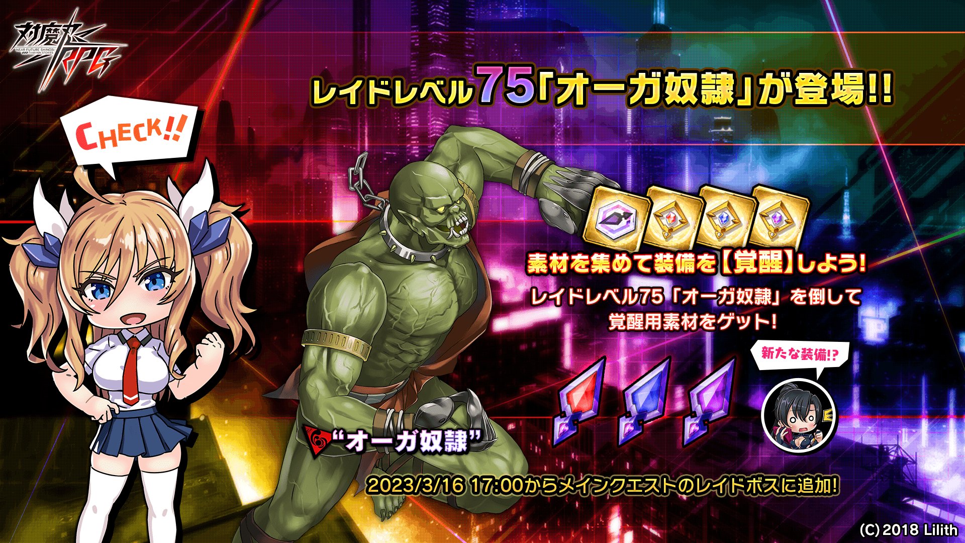 レイドレベル75