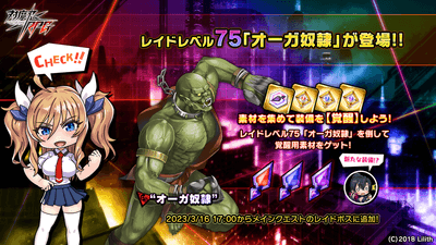 レイドレベル75