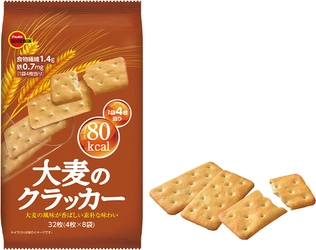 ブルボン、国産大麦の香ばしい風味をプラス　 80kcalシリーズに「大麦のクラッカー」を9月8日(火)に新発売！