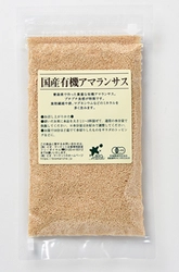 国内では稀少な有機JAS認証取得した国産アマランサスが新登場！