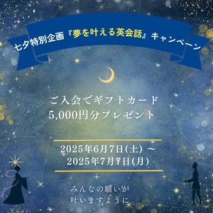 奈良のカフェで初心者向け英会話を行う「英会話Deer」　 七夕特別企画キャンペーンを6/7より開催！