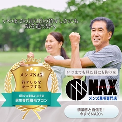 いくつになっても見た目の若々しさにこだわる男性へ！ 脱毛で見た目の若さをキープしよう