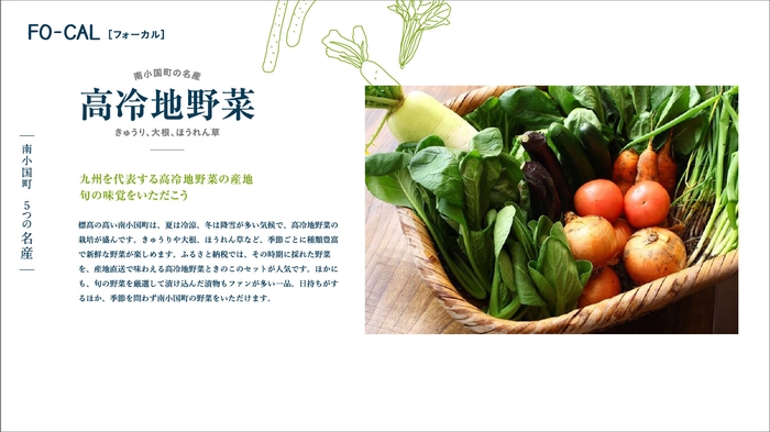 「旅色FO-CAL」熊本県南小国町特集 南小国町5つの名産