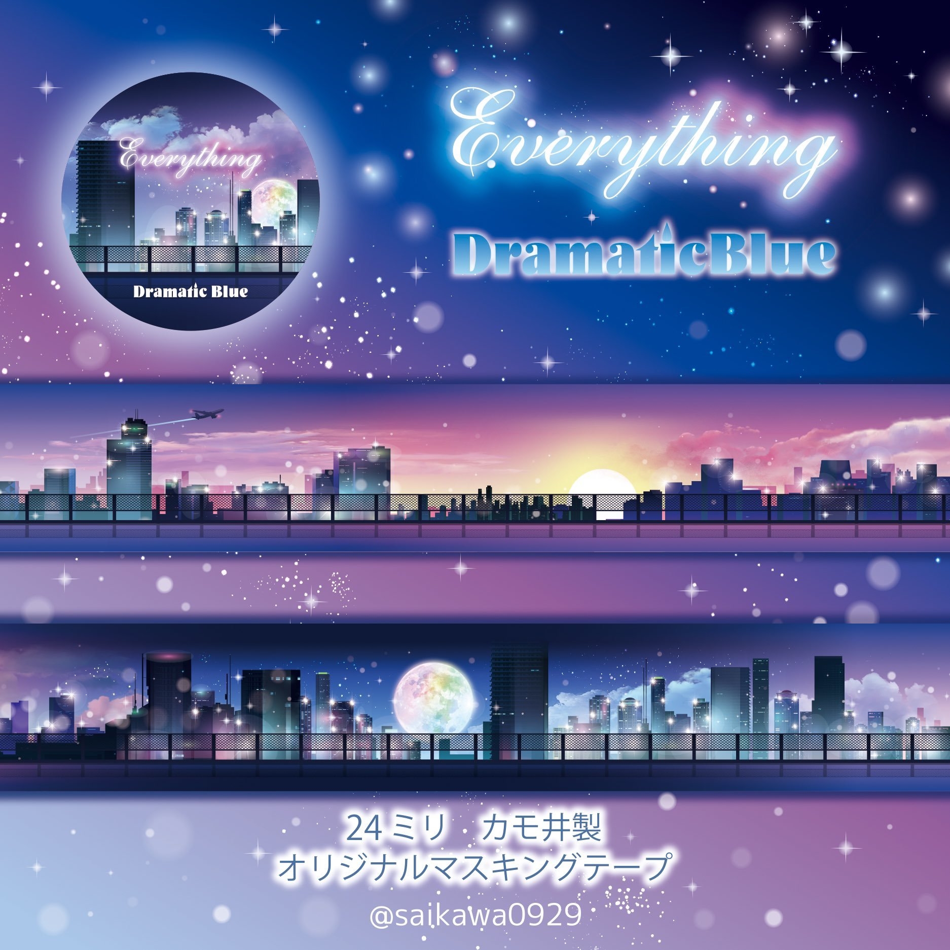 ドラマチックブルー　マスキングテープ　39個 DramaticBlue 屋上と書斎テーマのマスキングテープを発売！ | NEWSCAST