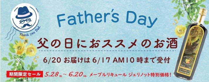 メープルリキュール ジェリノット特別価格