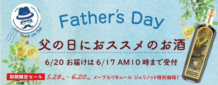 メープルリキュール ジェリノット特別価格