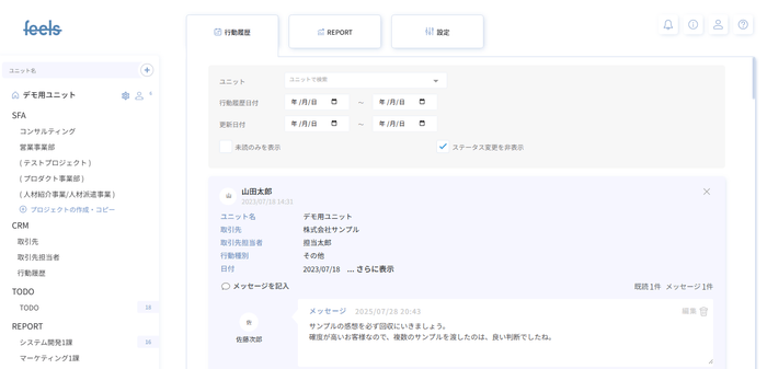 リアルタイムでつながる新タイムラインUI