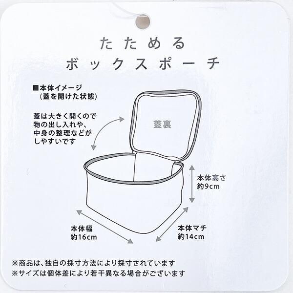 スヌーピーのたためるボックスポーチ