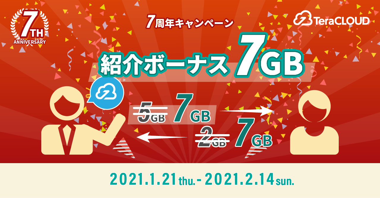 【期間限定❗】新規登録で10GB❗今だけさらに紹介で7GBもらえる⁉🤩