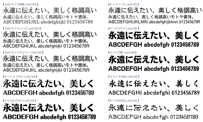 モトヤフォントlite_対応書体