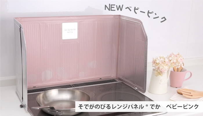 そでがのびるレンジパネル🄬でか ベビーピンク イメージ