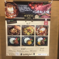 川崎初上陸！世の中が大きく変わる今、イートイン付きゴーストレストラン「ギャザーカフェ」が川崎にオープン！