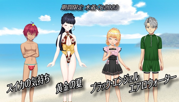 『水着くじ2023』
