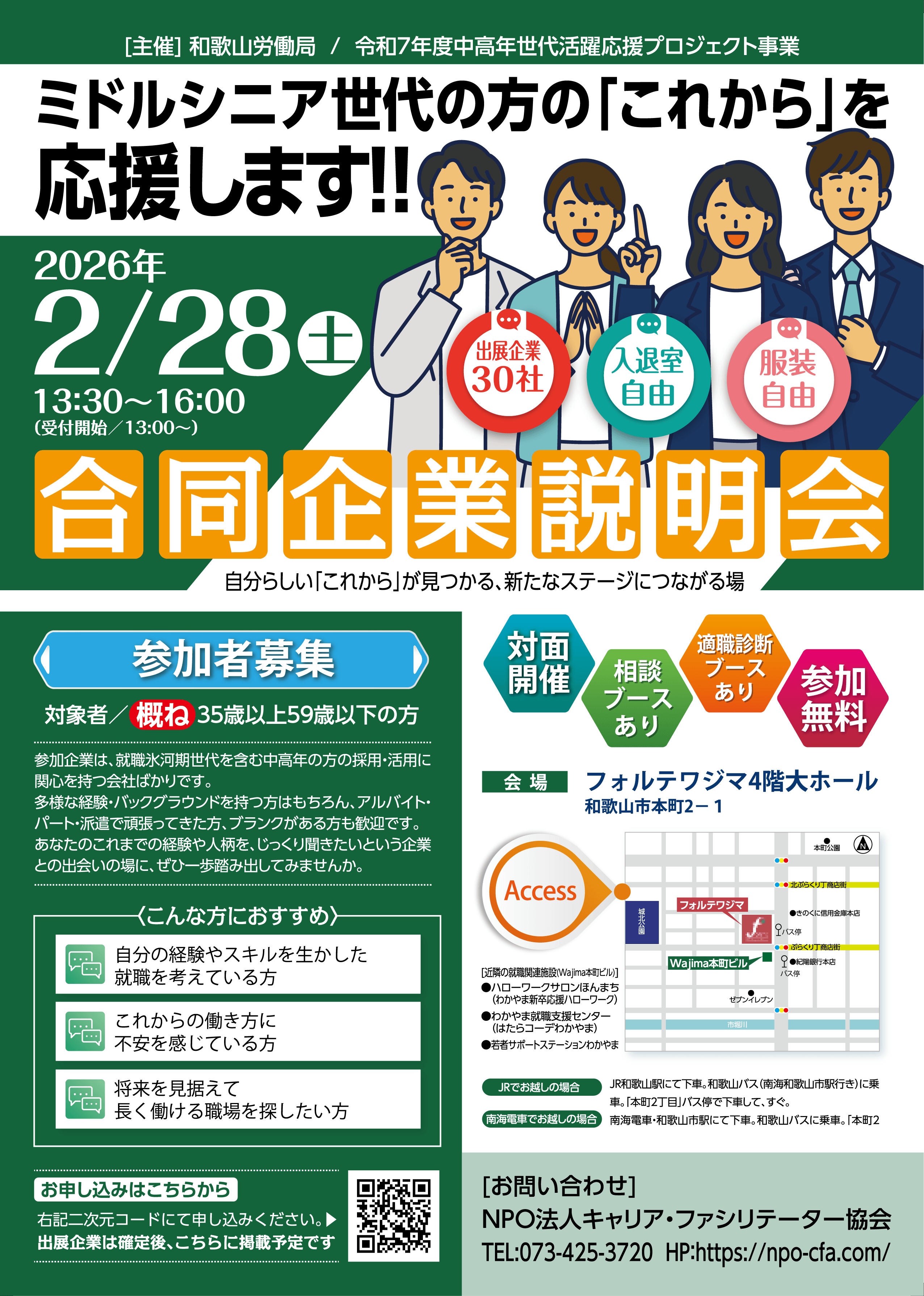 参加企業1.5倍に規模拡大！和歌山労働局主催 ミドルシニア世代向け