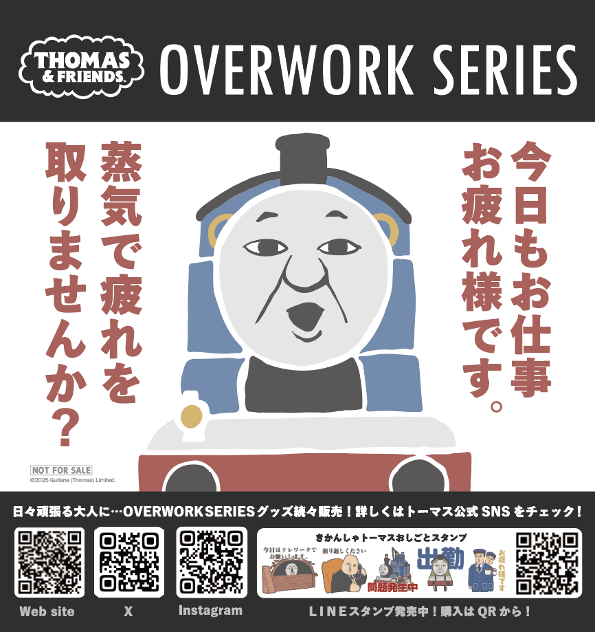 トーマス公式SNSフォローキャンペーン