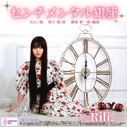 Rili. 昭和歌謡のレジェンドが見つけたシンデレラ